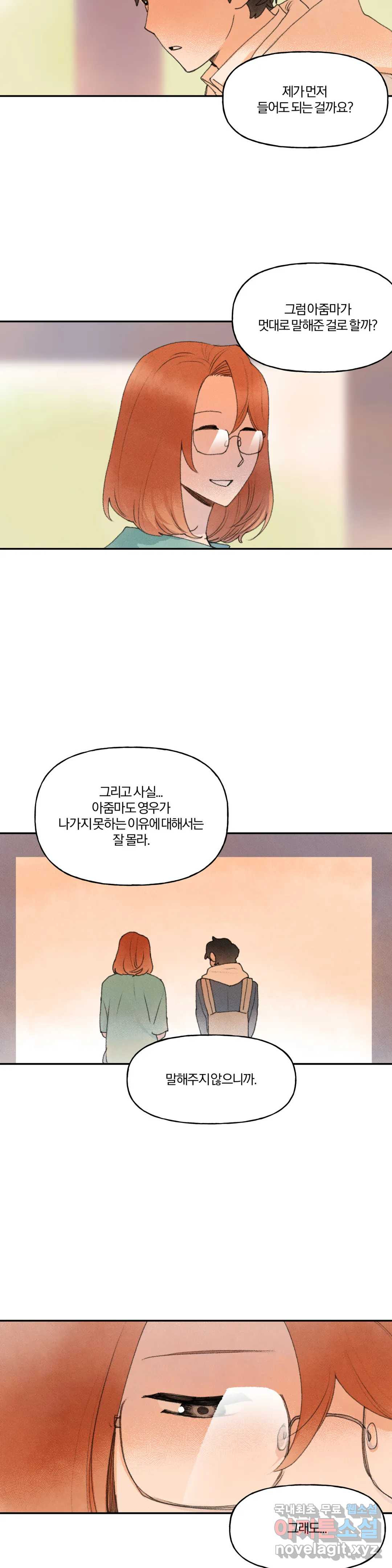 첫걸음을 내딛는 방법 35화 - 웹툰 이미지 12