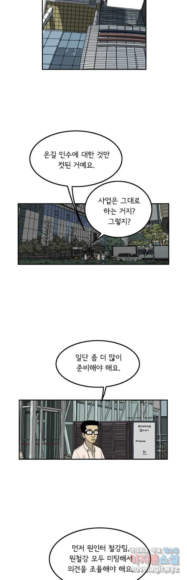 미생 part2 제137수 - 웹툰 이미지 2