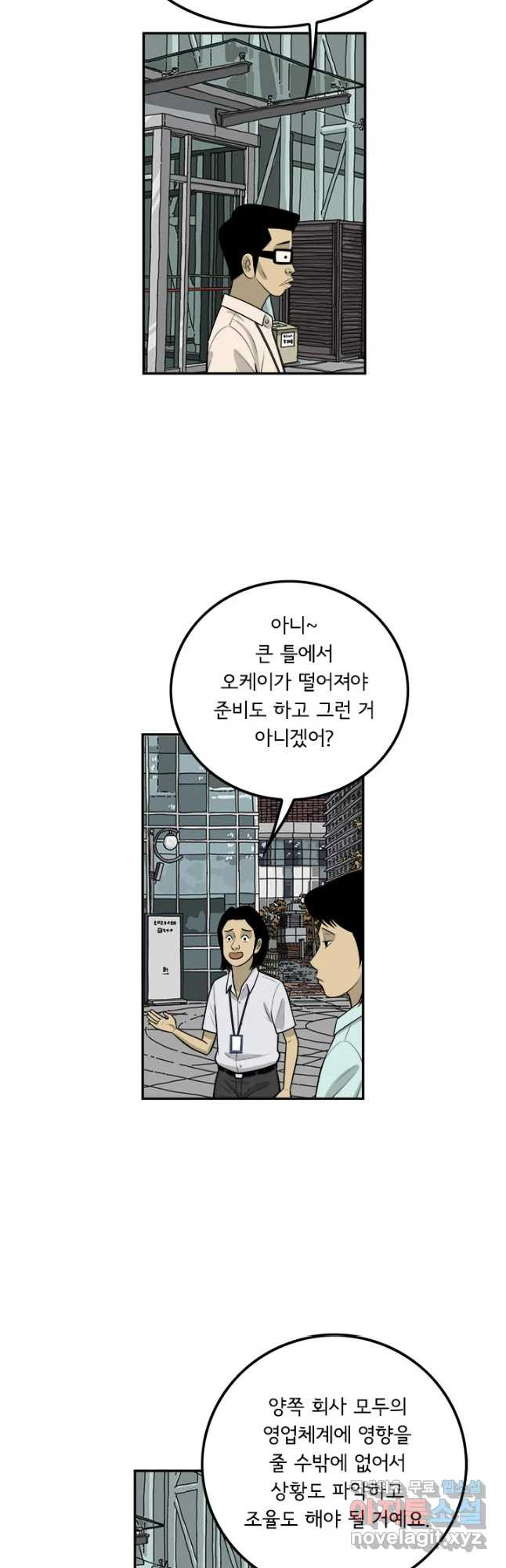 미생 part2 제137수 - 웹툰 이미지 3