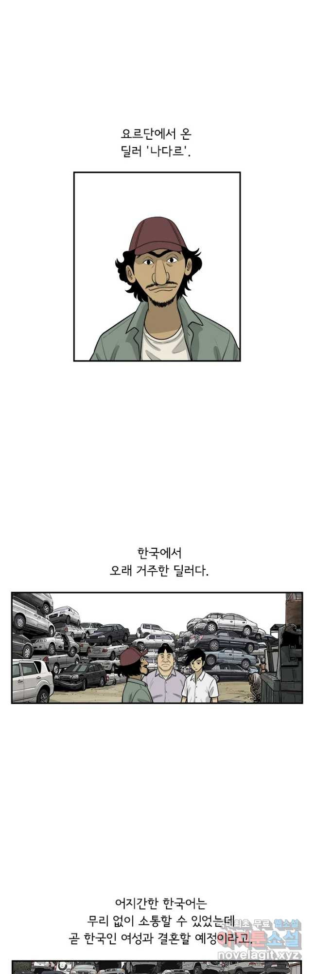 미생 part2 제137수 - 웹툰 이미지 7