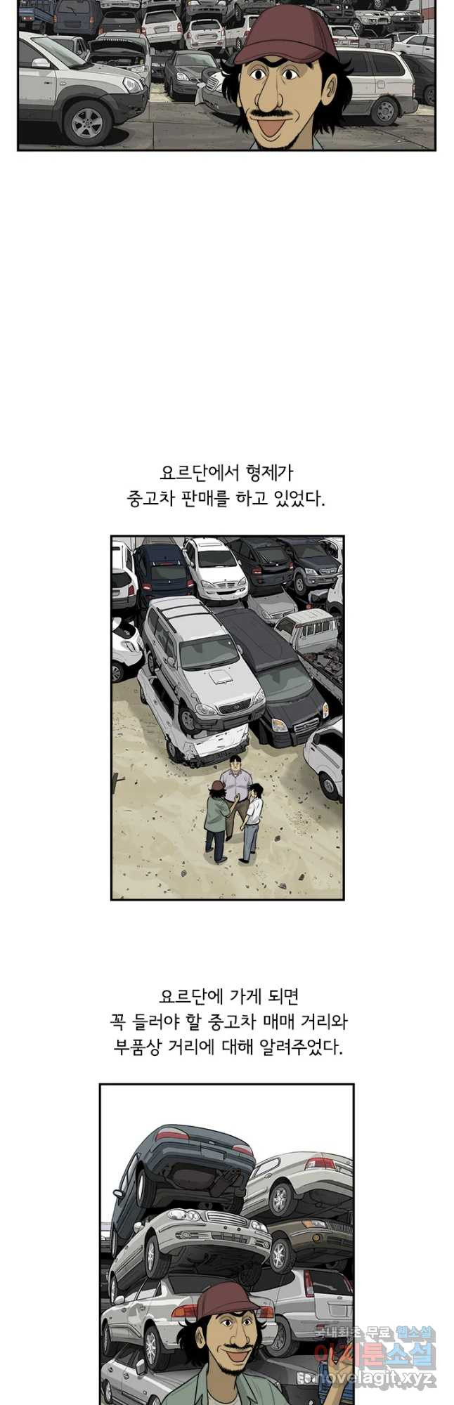 미생 part2 제137수 - 웹툰 이미지 8