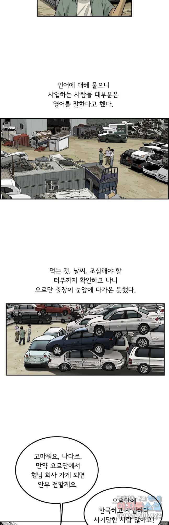 미생 part2 제137수 - 웹툰 이미지 9