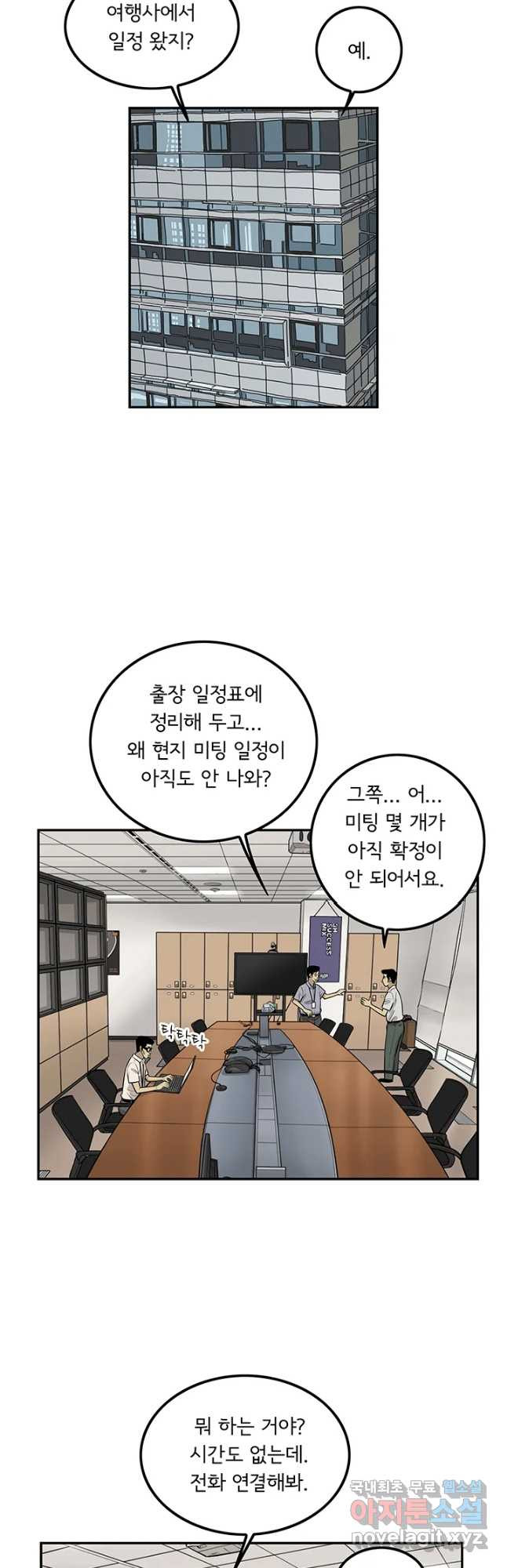 미생 part2 제137수 - 웹툰 이미지 12