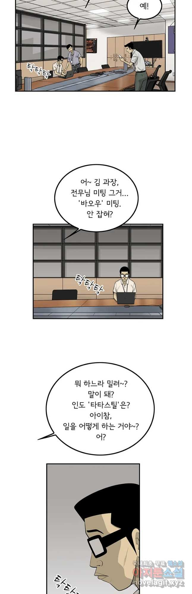 미생 part2 제137수 - 웹툰 이미지 13