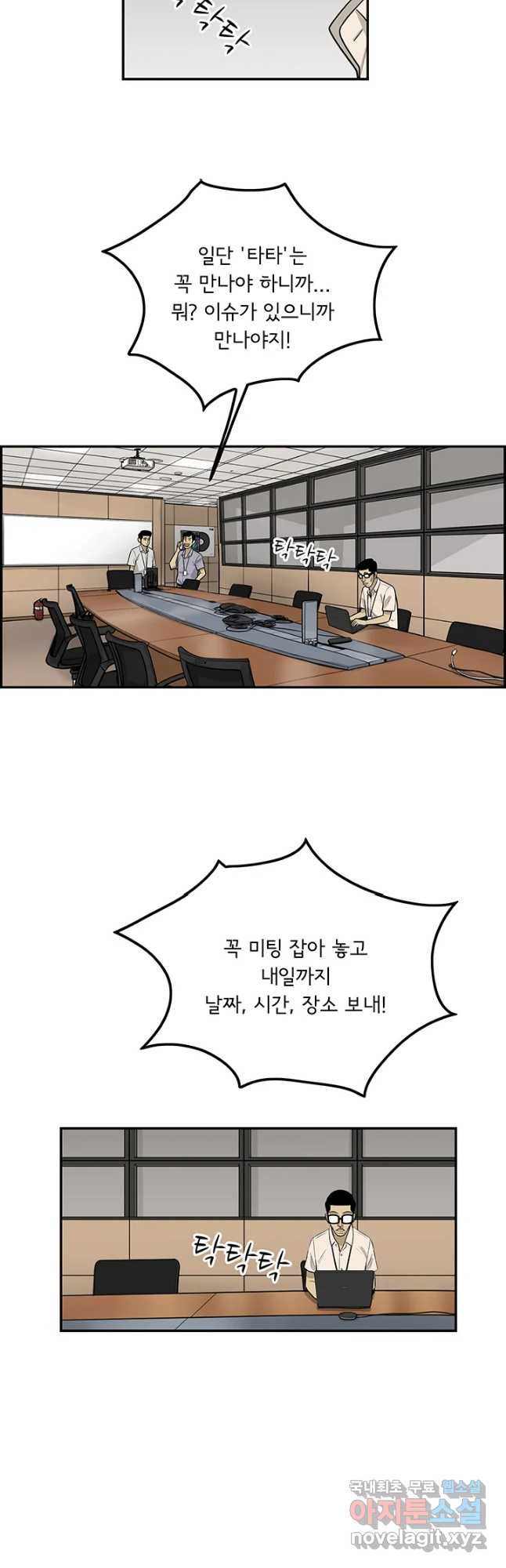 미생 part2 제137수 - 웹툰 이미지 14