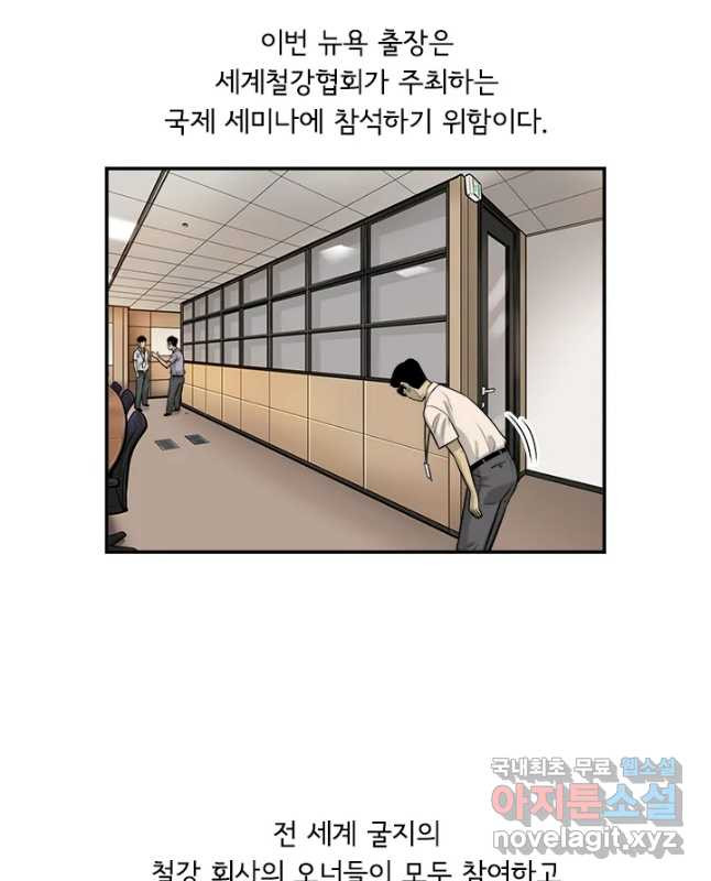 미생 part2 제137수 - 웹툰 이미지 15