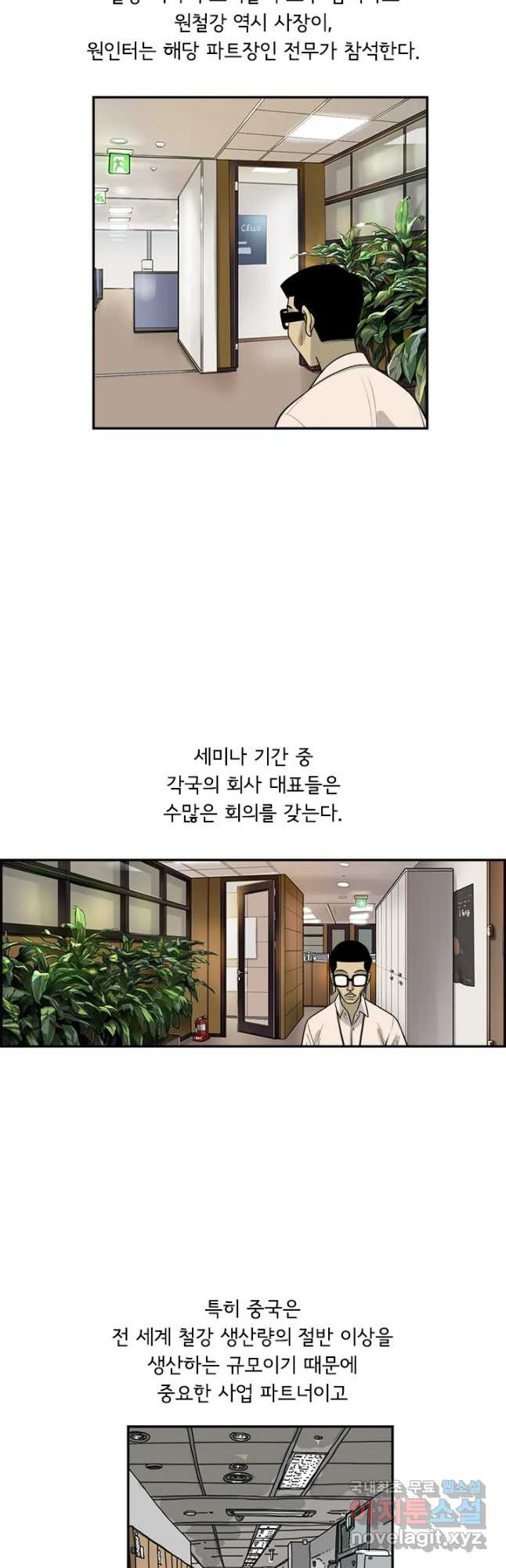 미생 part2 제137수 - 웹툰 이미지 16