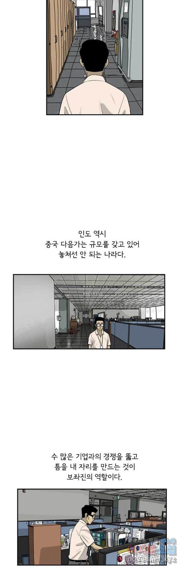 미생 part2 제137수 - 웹툰 이미지 17