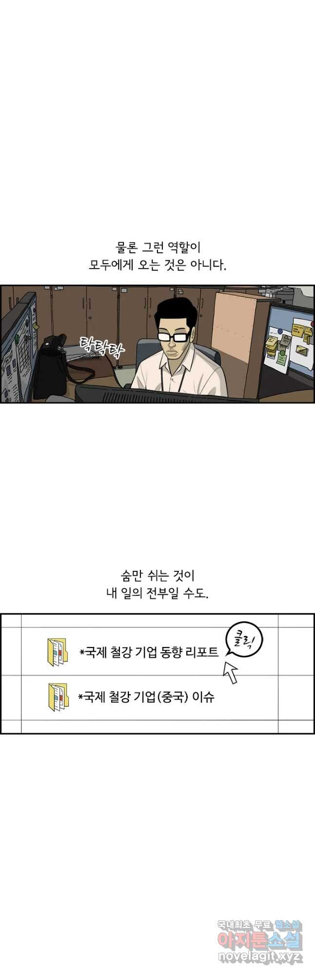 미생 part2 제137수 - 웹툰 이미지 18