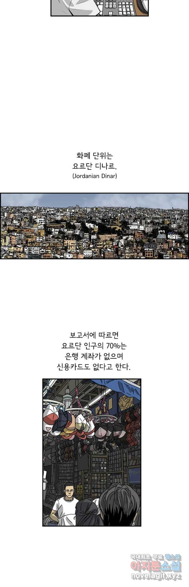 미생 part2 제137수 - 웹툰 이미지 21