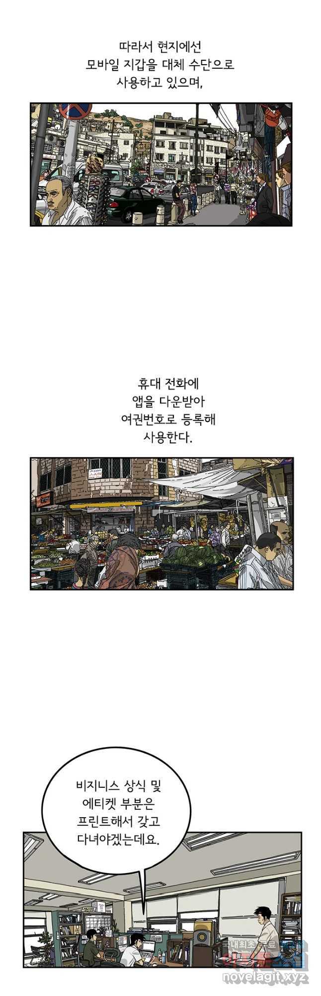 미생 part2 제137수 - 웹툰 이미지 22