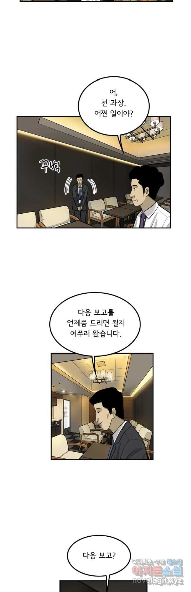 미생 part2 제137수 - 웹툰 이미지 27