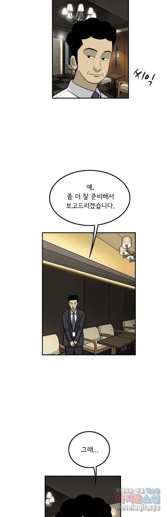 미생 part2 제137수 - 웹툰 이미지 28