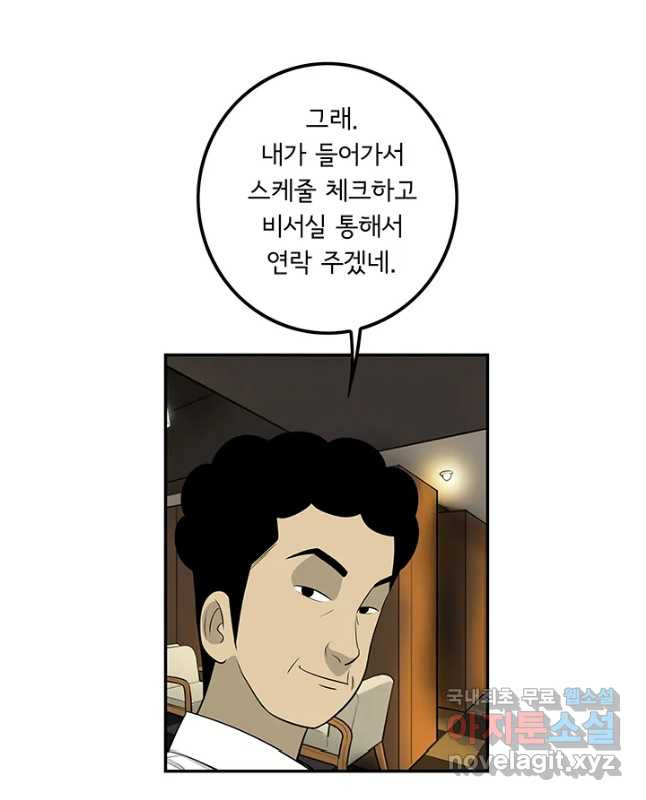 미생 part2 제137수 - 웹툰 이미지 30