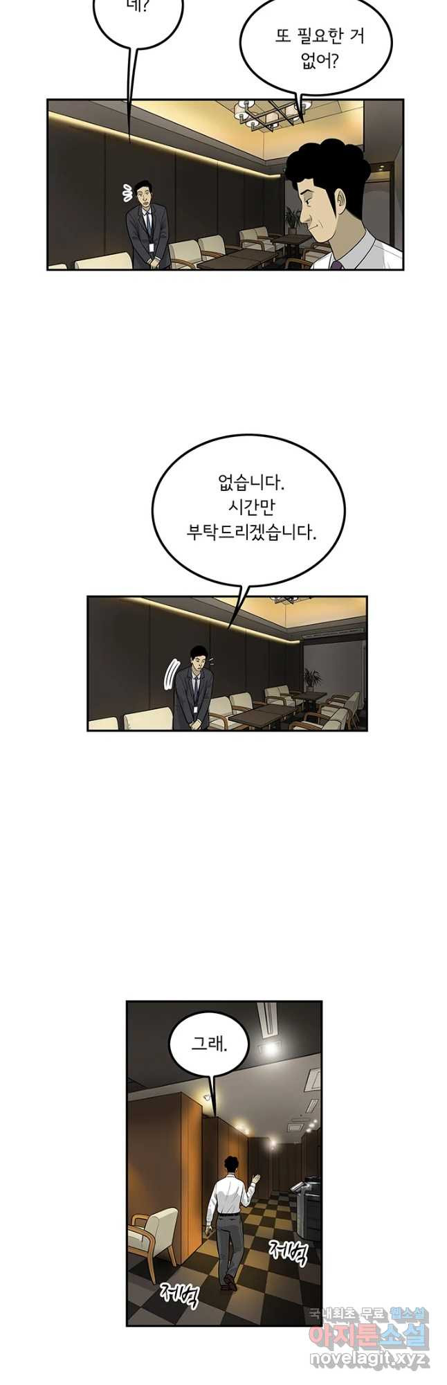 미생 part2 제137수 - 웹툰 이미지 32