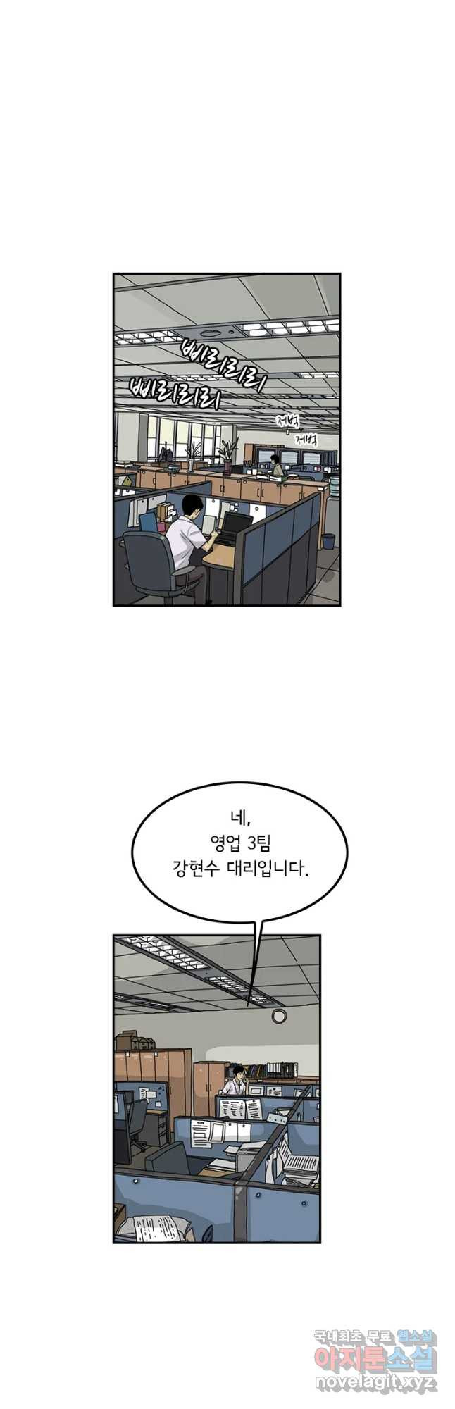 미생 part2 제137수 - 웹툰 이미지 33