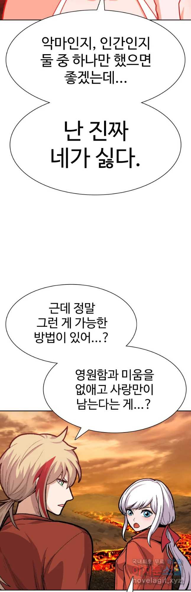 그라티아 [시즌2] 179화 - 웹툰 이미지 24