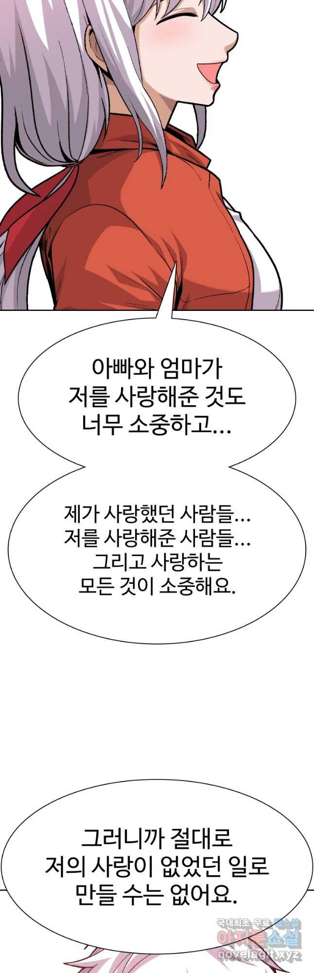 그라티아 [시즌2] 179화 - 웹툰 이미지 28