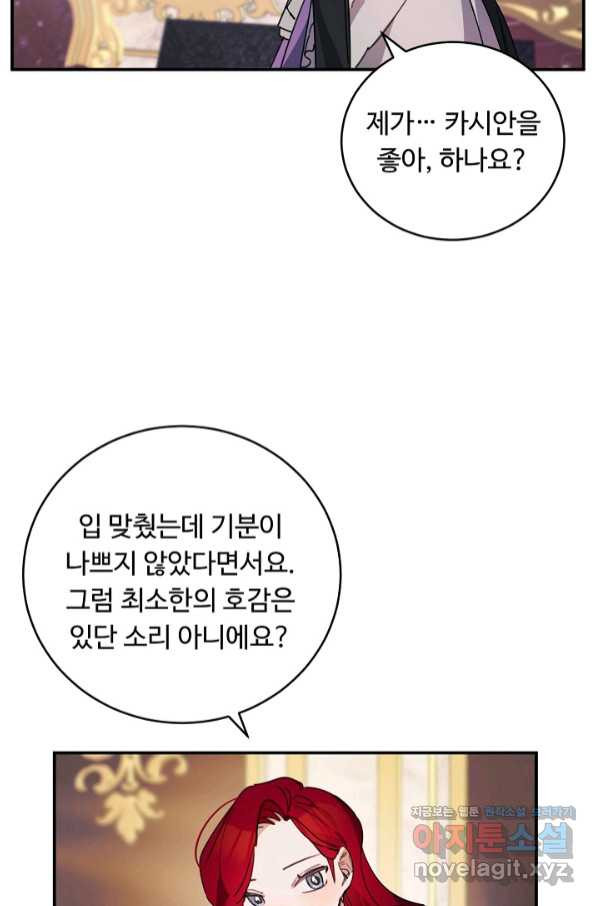 핸드메이드 62화 - 웹툰 이미지 12