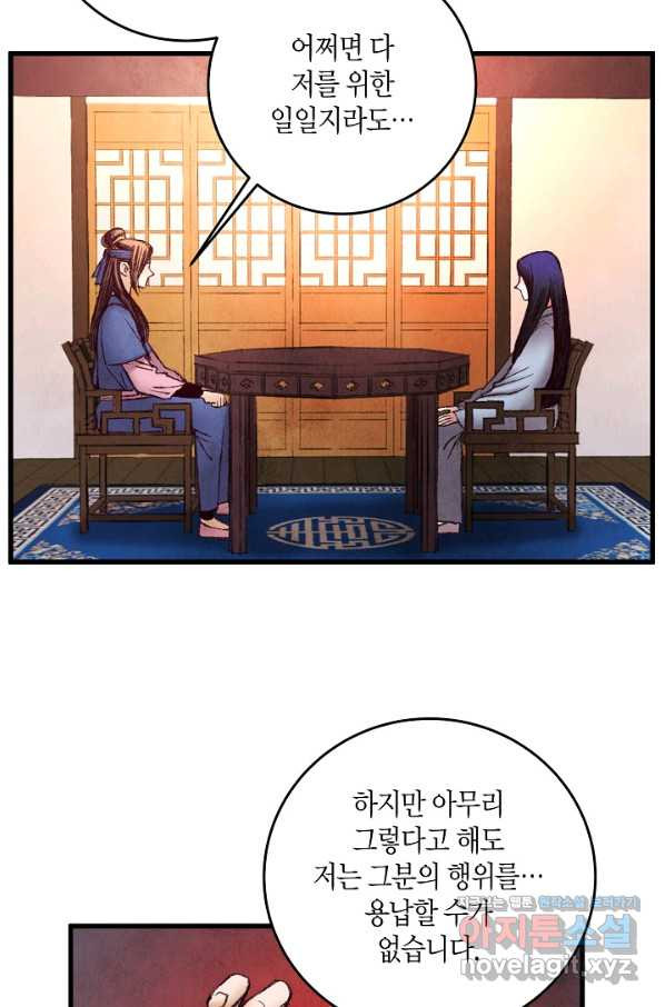 취접냉월 35화 - 웹툰 이미지 53