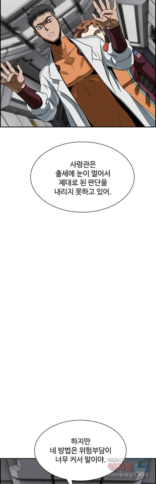 복마전 15화 항명 - 웹툰 이미지 59