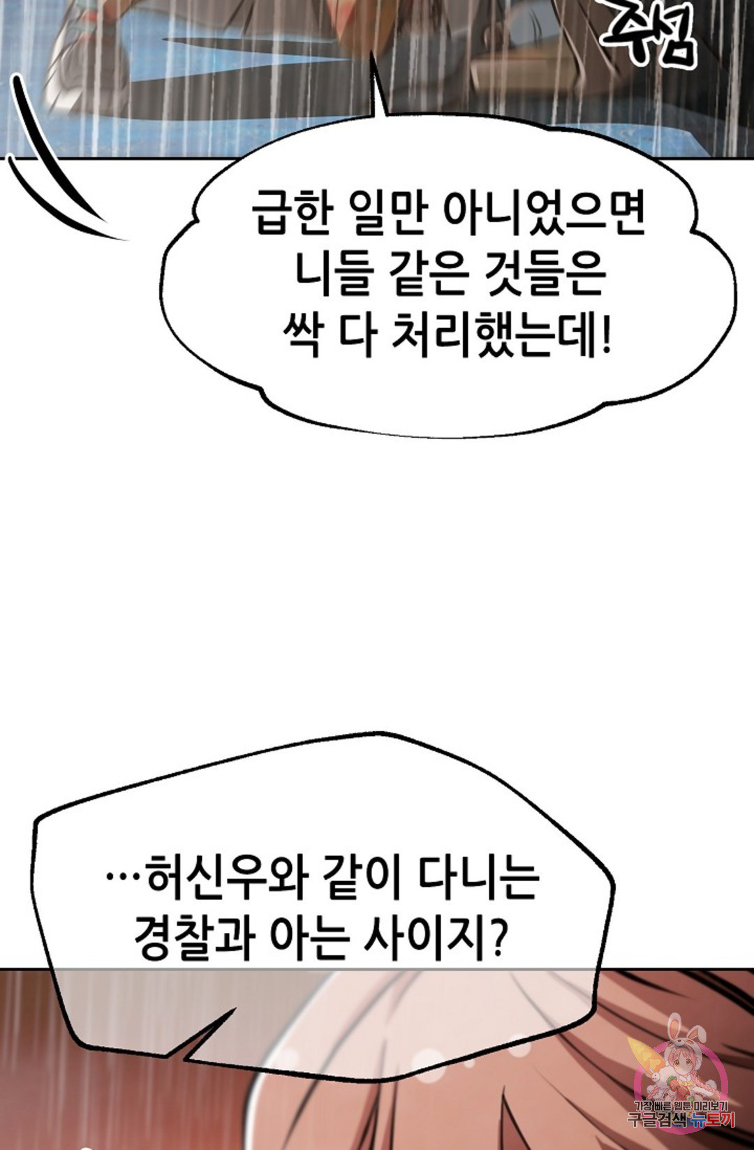 누가 무림맹주를 죽였나 17화 - 웹툰 이미지 36