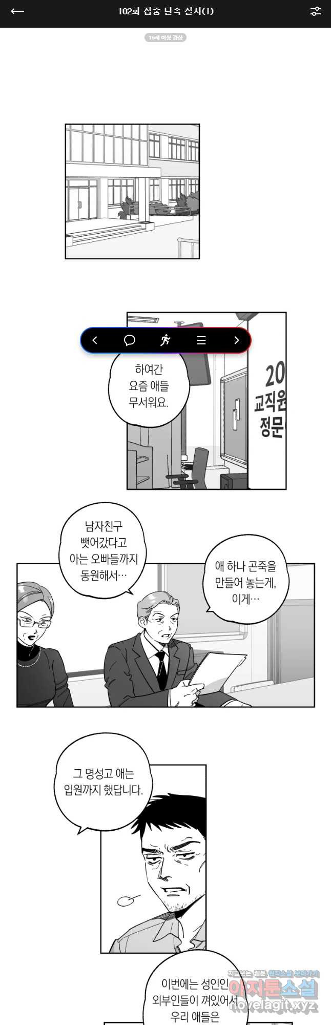 이대로 멈출 순 없다 102화 집중 단속 실시(1) - 웹툰 이미지 1