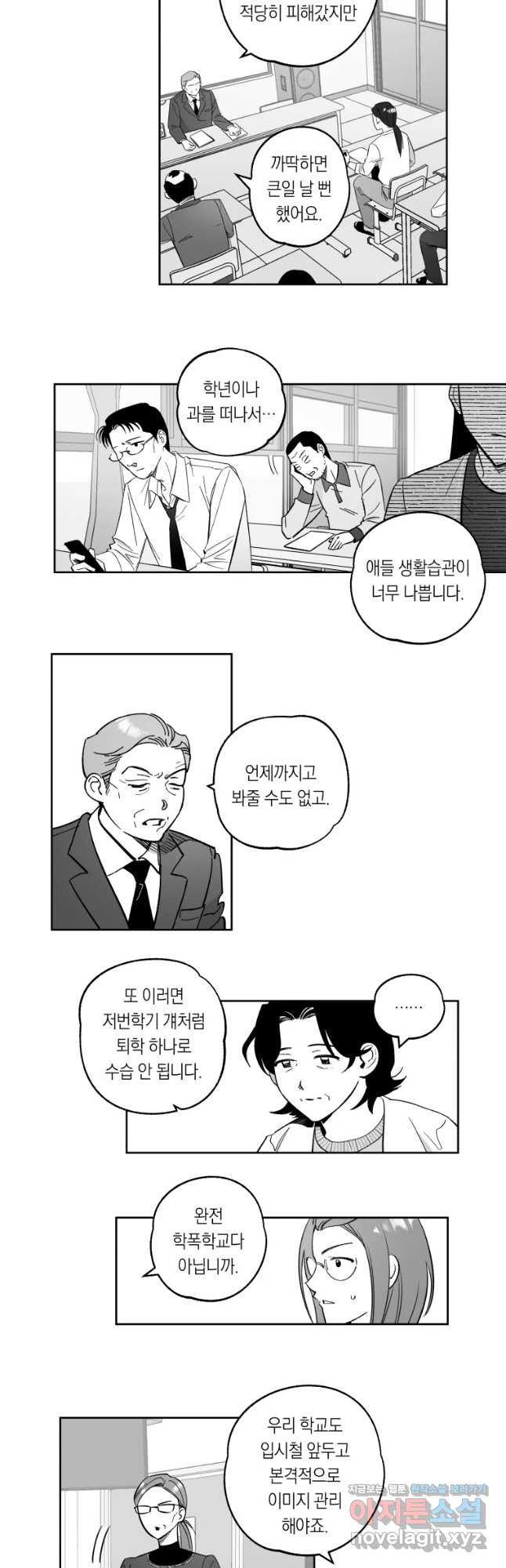 이대로 멈출 순 없다 102화 집중 단속 실시(1) - 웹툰 이미지 2