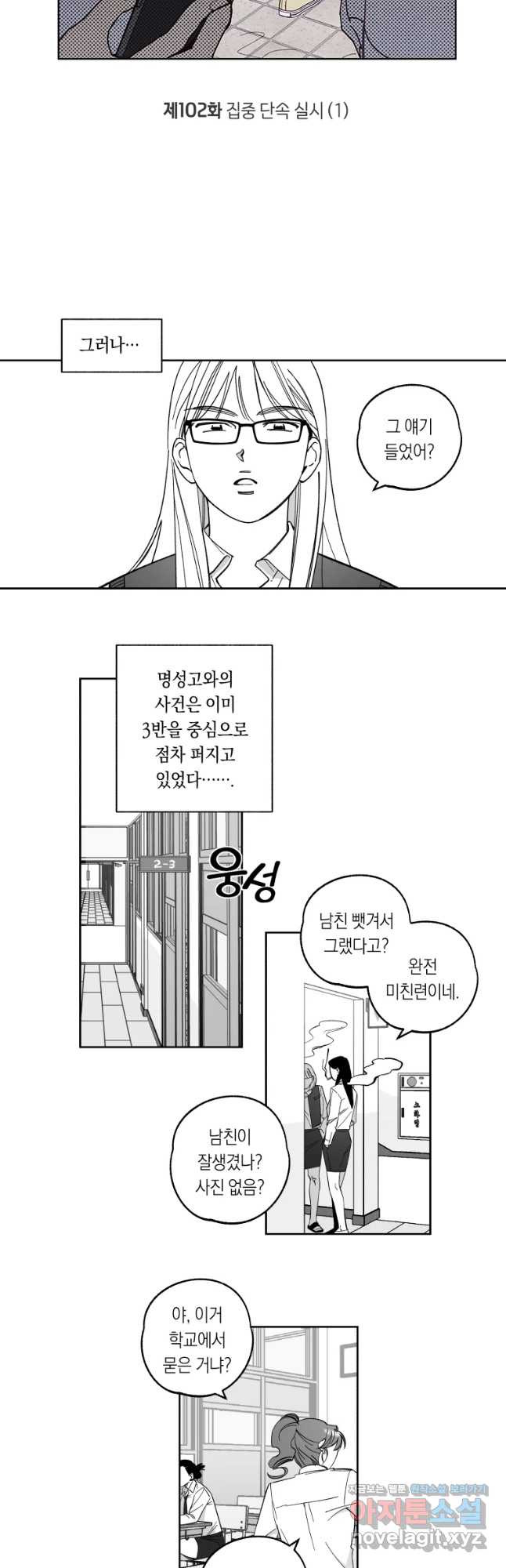 이대로 멈출 순 없다 102화 집중 단속 실시(1) - 웹툰 이미지 4