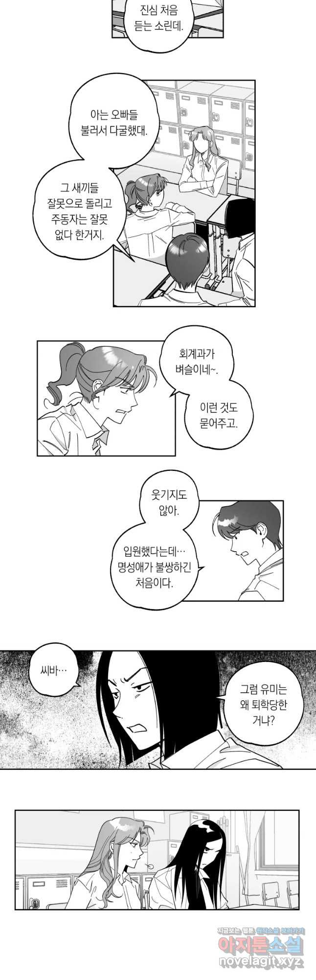 이대로 멈출 순 없다 102화 집중 단속 실시(1) - 웹툰 이미지 5