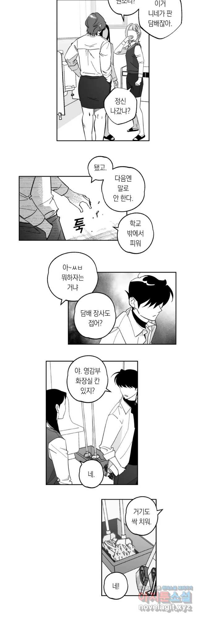 이대로 멈출 순 없다 102화 집중 단속 실시(1) - 웹툰 이미지 9