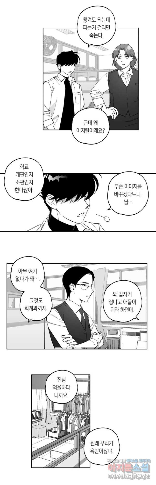 이대로 멈출 순 없다 102화 집중 단속 실시(1) - 웹툰 이미지 11