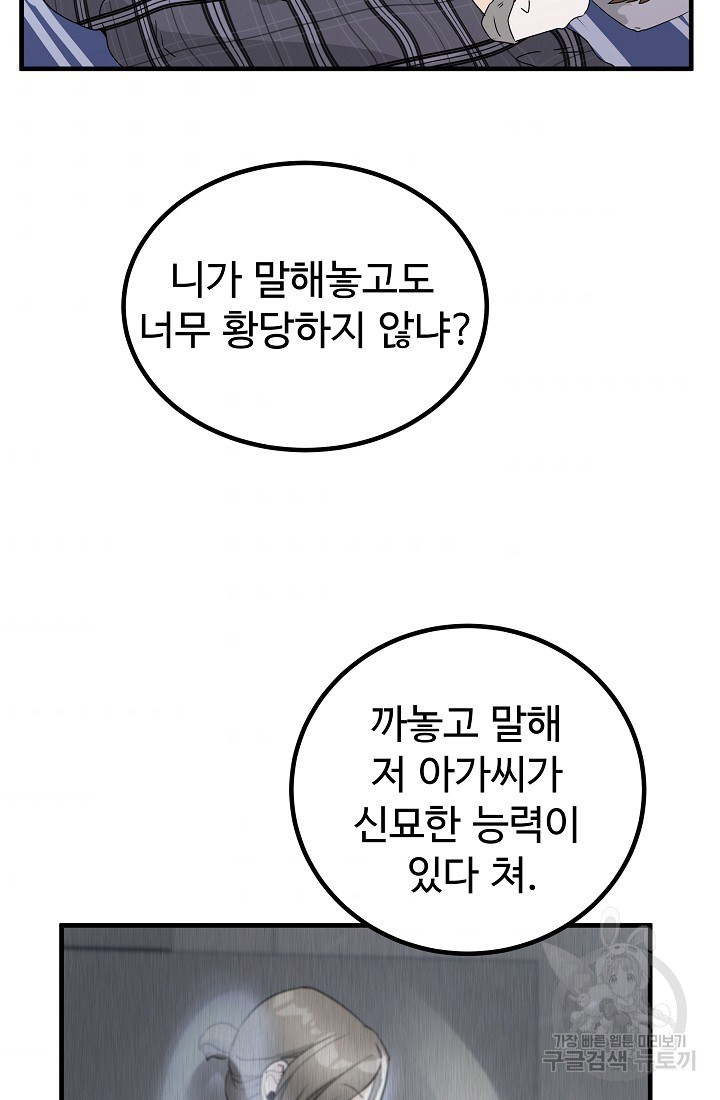 미친남녀 12화 - 웹툰 이미지 9