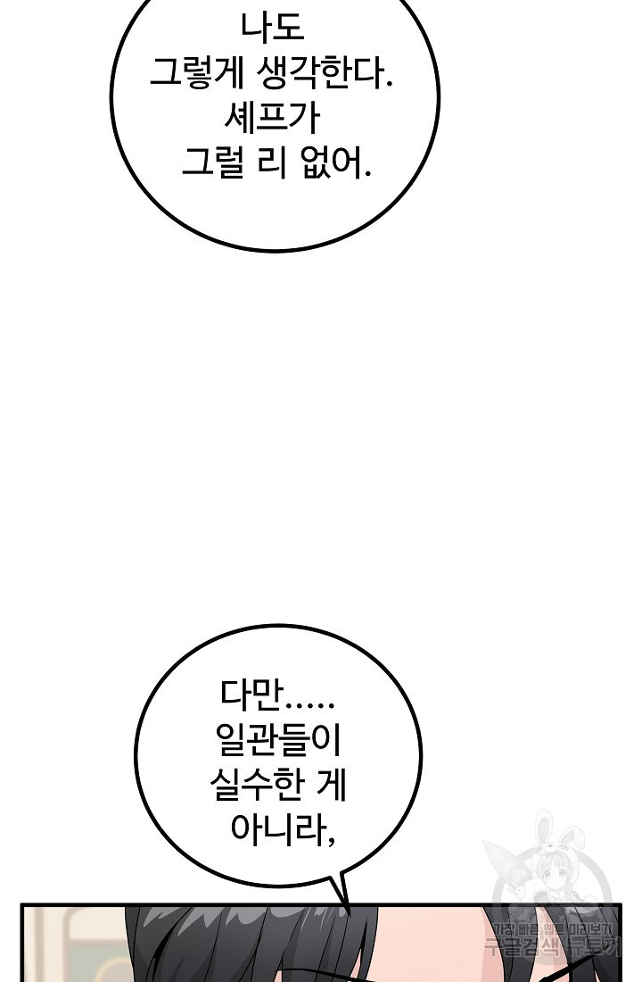 미친남녀 12화 - 웹툰 이미지 13