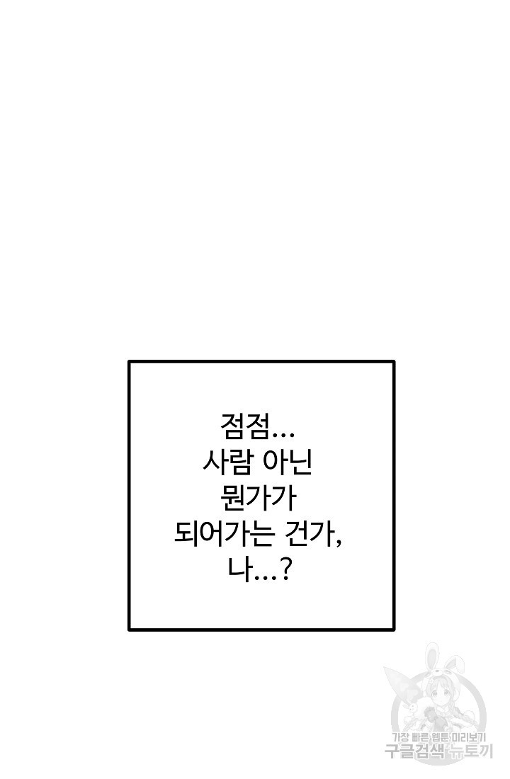 미친남녀 12화 - 웹툰 이미지 36