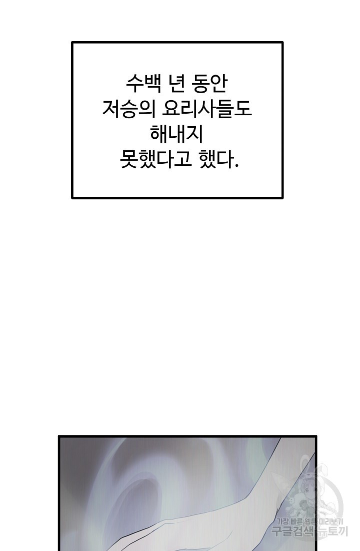 미친남녀 12화 - 웹툰 이미지 54