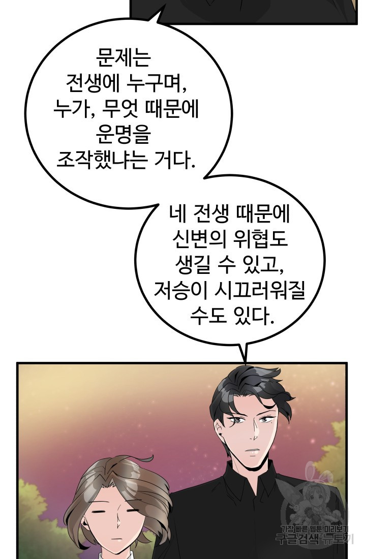 미친남녀 12화 - 웹툰 이미지 64