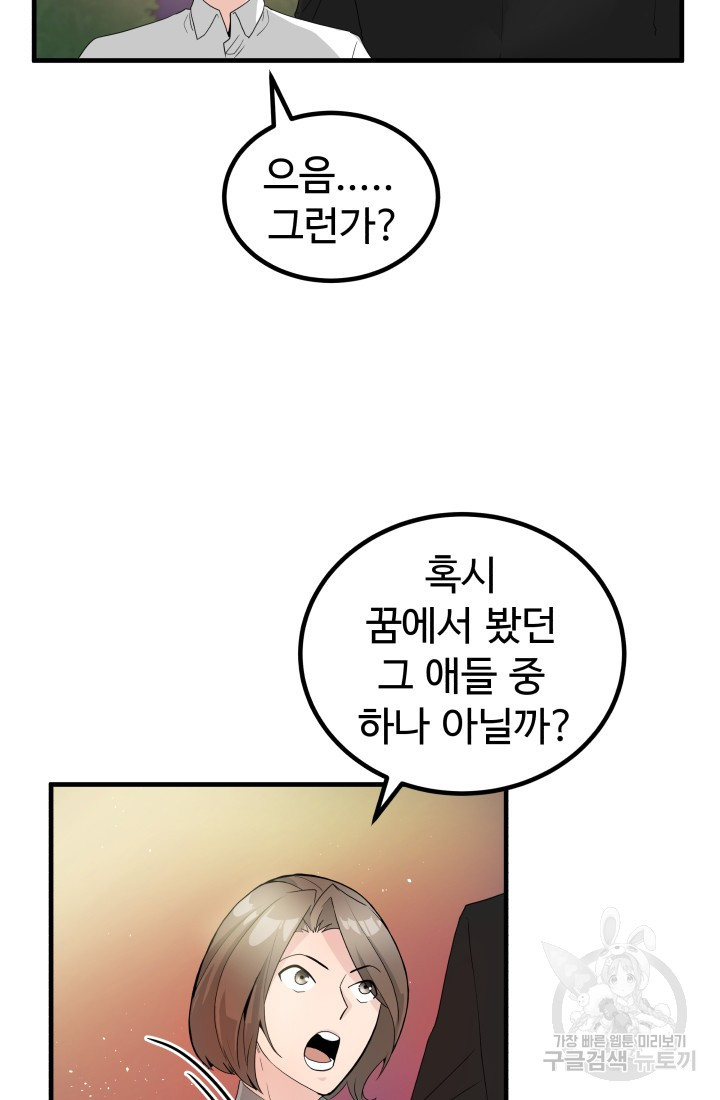 미친남녀 12화 - 웹툰 이미지 65