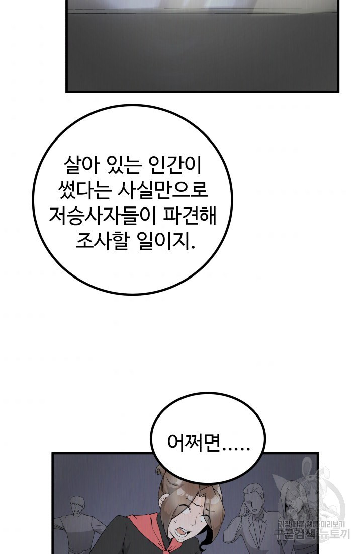 미친남녀 12화 - 웹툰 이미지 69