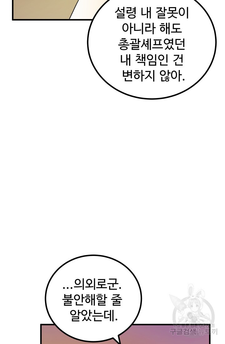 미친남녀 12화 - 웹툰 이미지 78