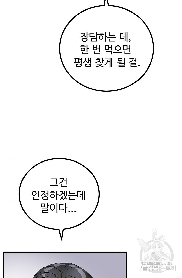 미친남녀 12화 - 웹툰 이미지 89