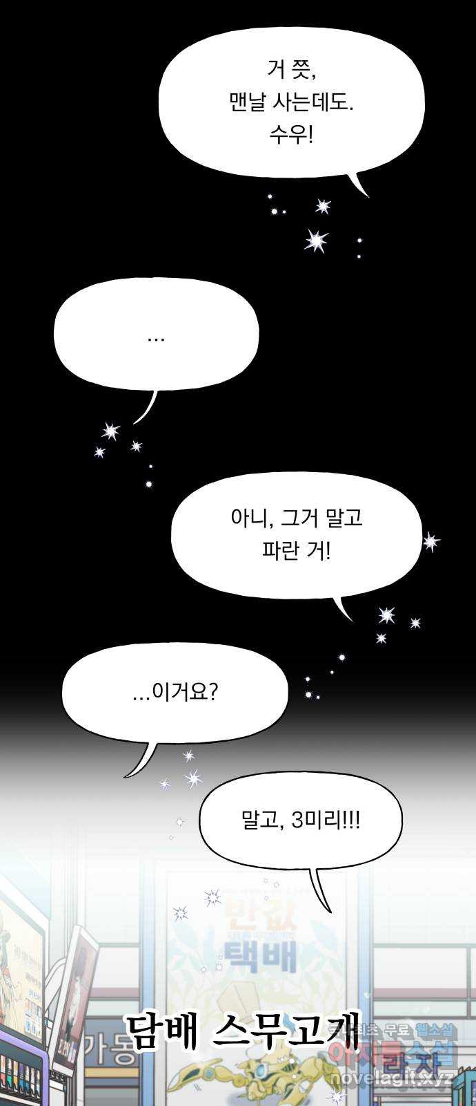 결혼공략 18화 - 웹툰 이미지 20