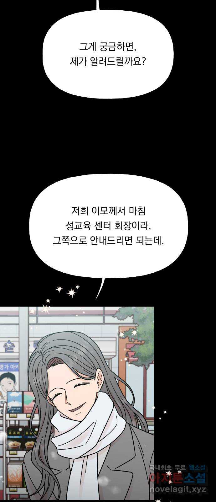 결혼공략 18화 - 웹툰 이미지 27