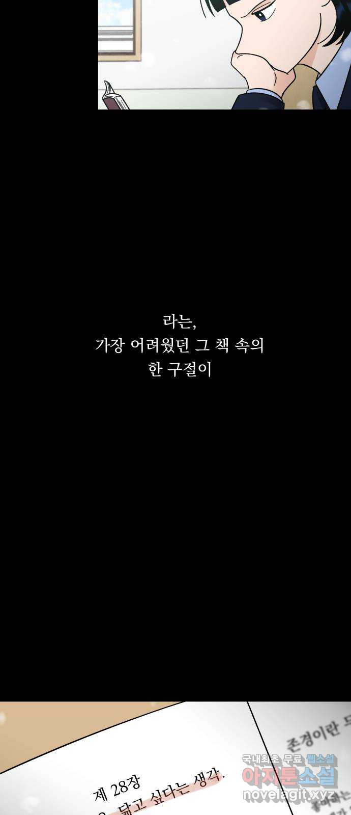 결혼공략 18화 - 웹툰 이미지 39