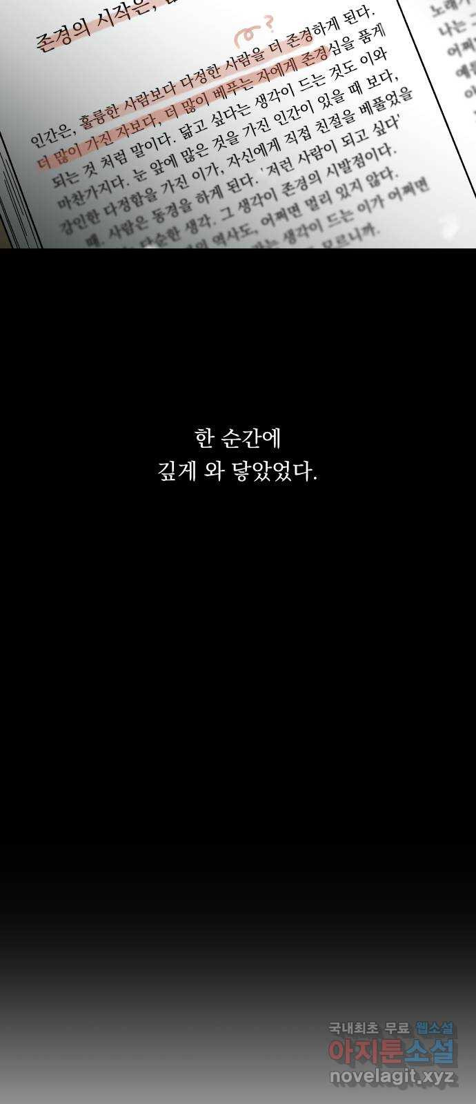 결혼공략 18화 - 웹툰 이미지 40