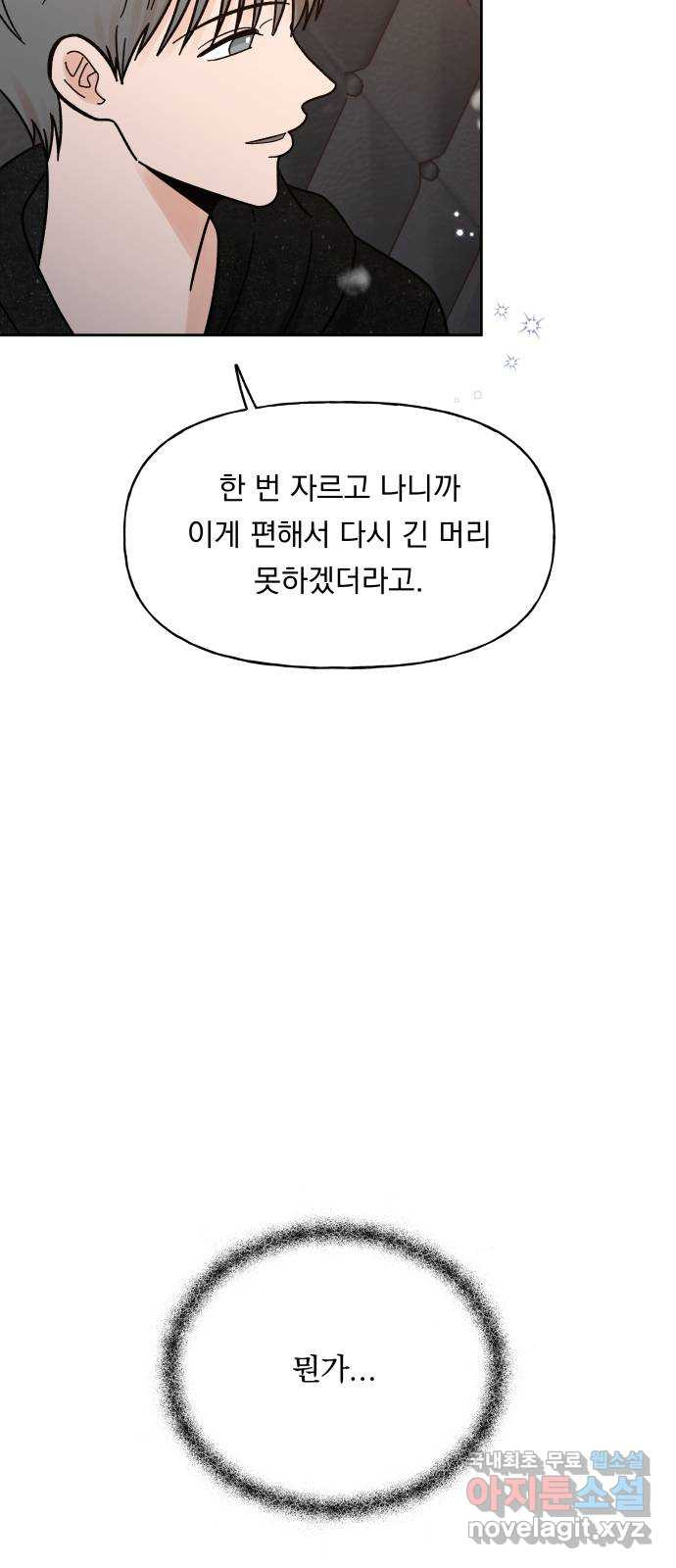 결혼공략 18화 - 웹툰 이미지 52