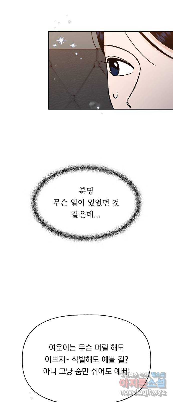 결혼공략 18화 - 웹툰 이미지 53