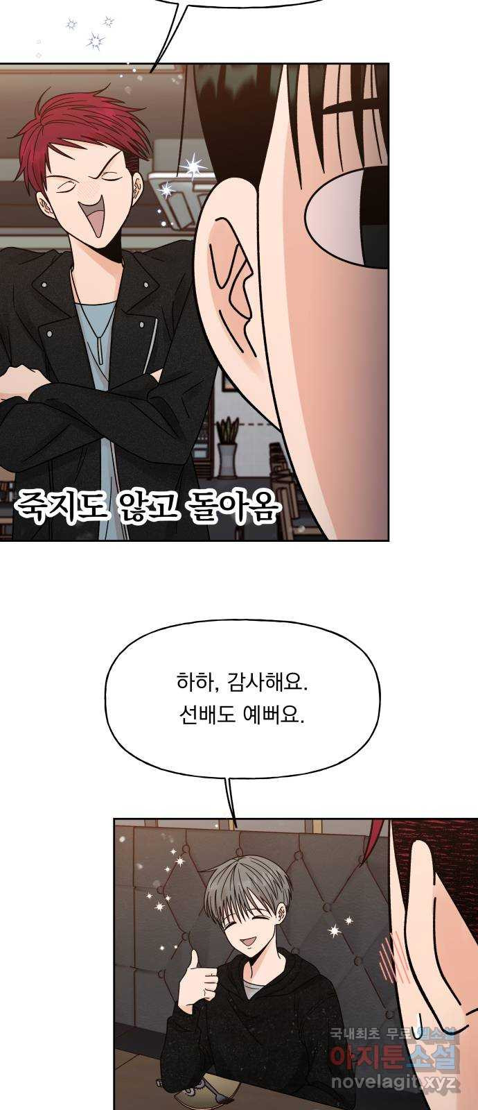 결혼공략 18화 - 웹툰 이미지 54