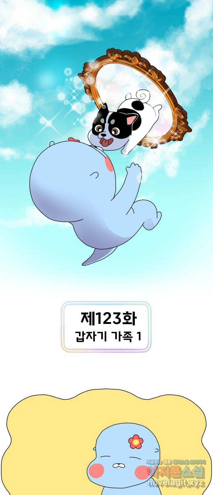 결혼생활 그림일기 123화 갑자기 가족 1 - 웹툰 이미지 1