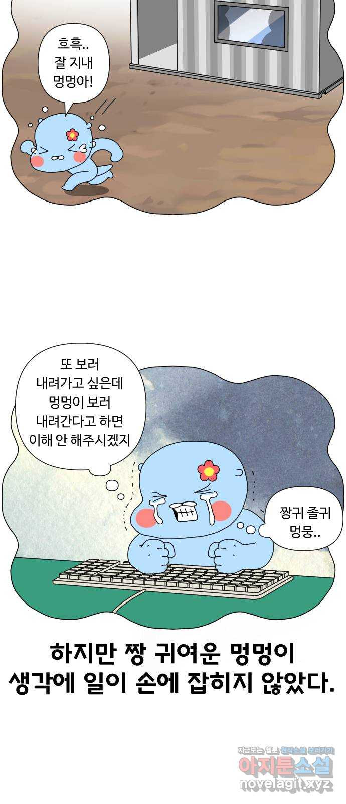 결혼생활 그림일기 123화 갑자기 가족 1 - 웹툰 이미지 7